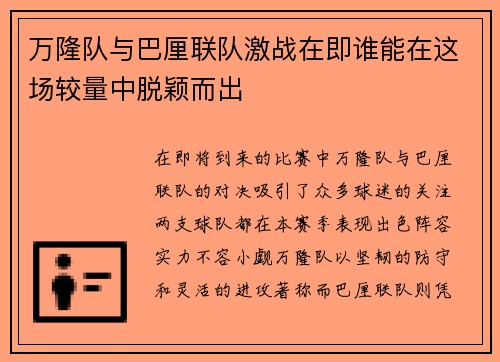 万隆队与巴厘联队激战在即谁能在这场较量中脱颖而出