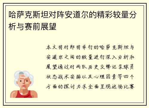 哈萨克斯坦对阵安道尔的精彩较量分析与赛前展望