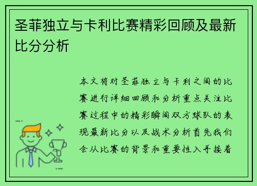 圣菲独立与卡利比赛精彩回顾及最新比分分析
