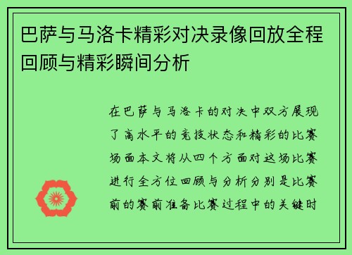 巴萨与马洛卡精彩对决录像回放全程回顾与精彩瞬间分析