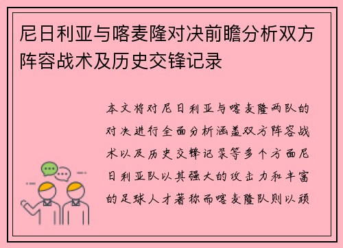 尼日利亚与喀麦隆对决前瞻分析双方阵容战术及历史交锋记录