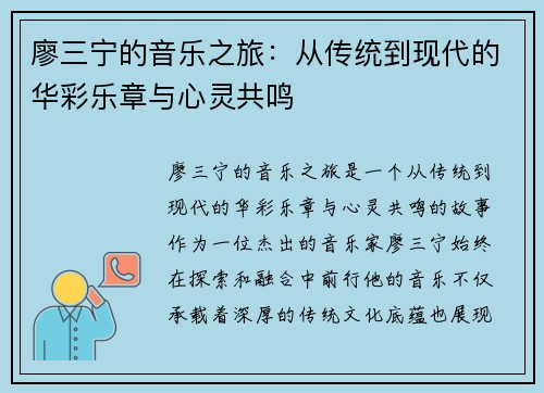 廖三宁的音乐之旅:从传统到现代的华彩乐章与心灵共鸣