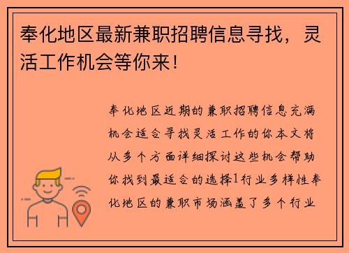 奉化地区最新兼职招聘信息寻找，灵活工作机会等你来！