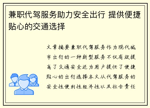 兼职代驾服务助力安全出行 提供便捷贴心的交通选择