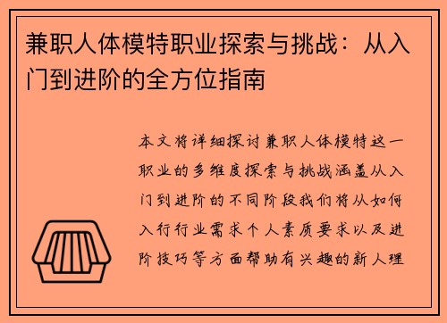 兼职人体模特职业探索与挑战:从入门到进阶的全方位指南