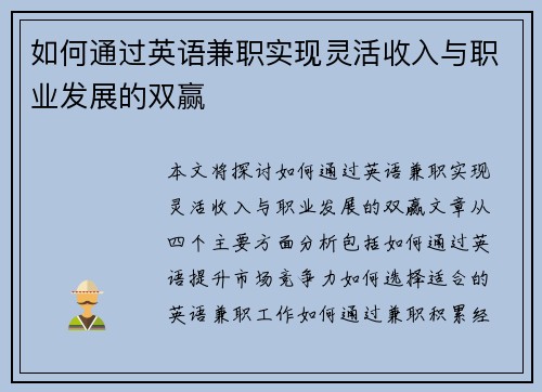 如何通过英语兼职实现灵活收入与职业发展的双赢