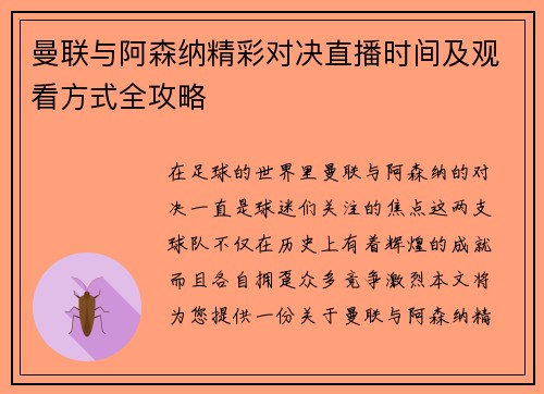 曼联与阿森纳精彩对决直播时间及观看方式全攻略