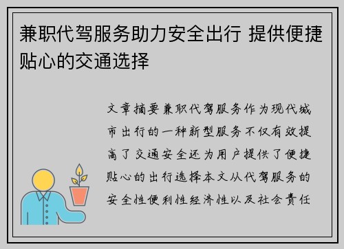 兼职代驾服务助力安全出行 提供便捷贴心的交通选择