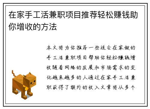 在家手工活兼职项目推荐轻松赚钱助你增收的方法