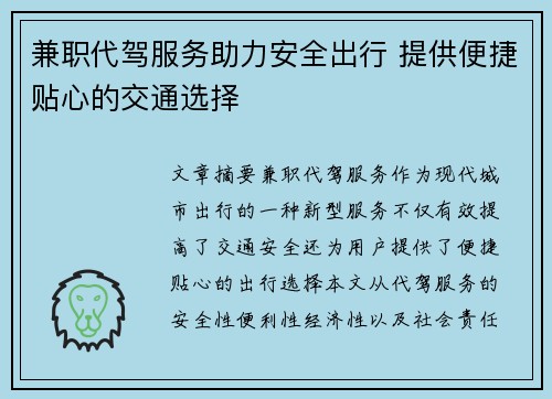 兼职代驾服务助力安全出行 提供便捷贴心的交通选择