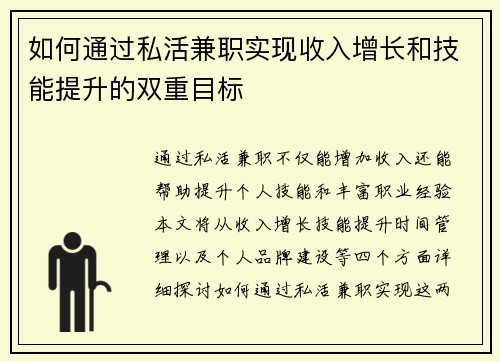 如何通过私活兼职实现收入增长和技能提升的双重目标