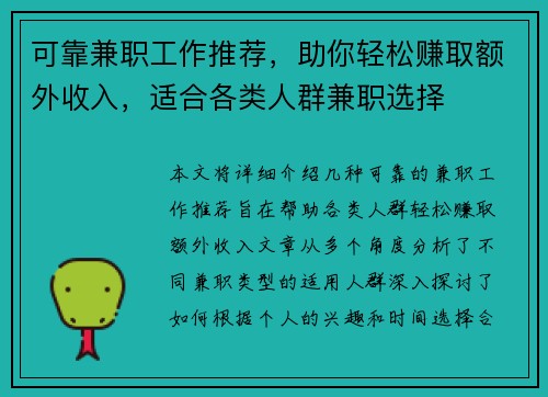 可靠兼职工作推荐,助你轻松赚取额外收入,适合各类人群兼职选择