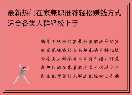 最新热门在家兼职推荐轻松赚钱方式适合各类人群轻松上手
