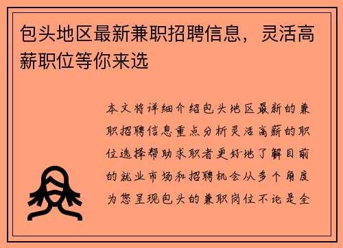 包头地区最新兼职招聘信息,灵活高薪职位等你来选