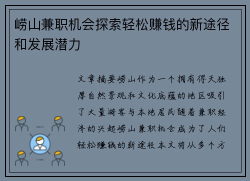 崂山兼职机会探索轻松赚钱的新途径和发展潜力