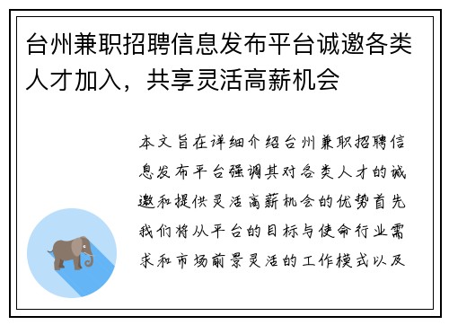 台州兼职招聘信息发布平台诚邀各类人才加入,共享灵活高薪机会