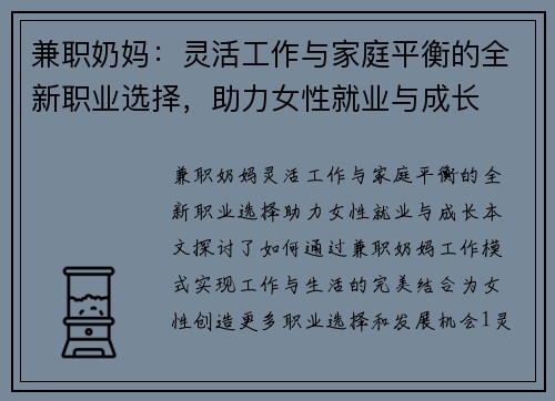 兼职奶妈:灵活工作与家庭平衡的全新职业选择,助力女性就业与成长
