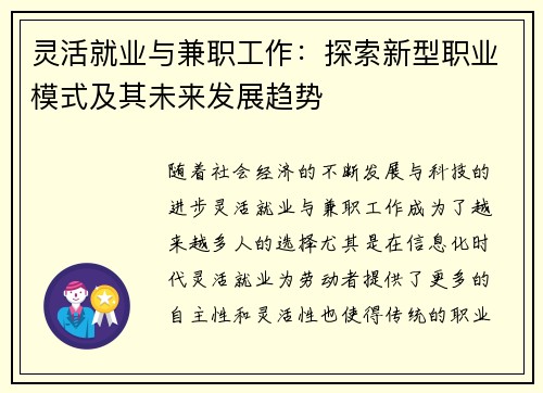 灵活就业与兼职工作:探索新型职业模式及其未来发展趋势