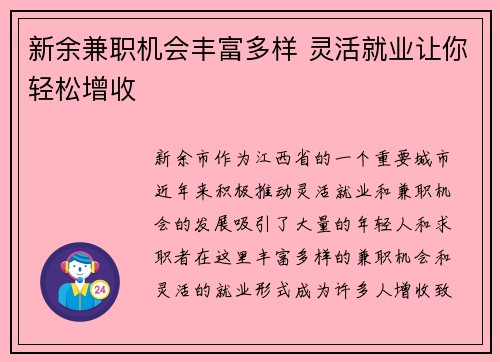 新余兼职机会丰富多样 灵活就业让你轻松增收