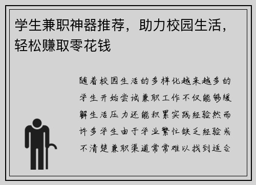 学生兼职神器推荐,助力校园生活,轻松赚取零花钱