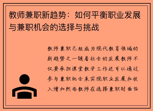 教师兼职新趋势:如何平衡职业发展与兼职机会的选择与挑战