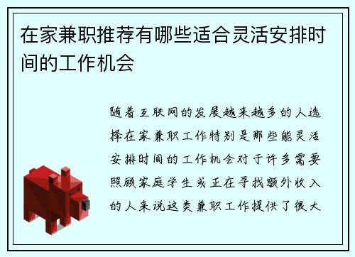 在家兼职推荐有哪些适合灵活安排时间的工作机会