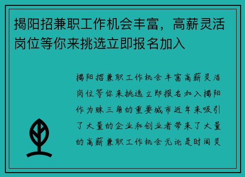 揭阳招兼职工作机会丰富,高薪灵活岗位等你来挑选立即报名加入
