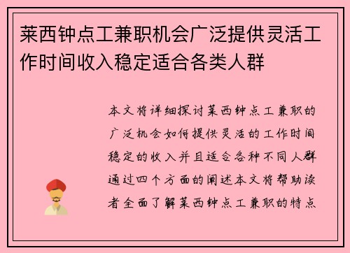 莱西钟点工兼职机会广泛提供灵活工作时间收入稳定适合各类人群