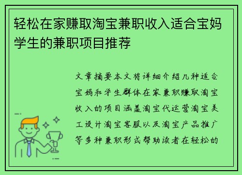 轻松在家赚取淘宝兼职收入适合宝妈学生的兼职项目推荐
