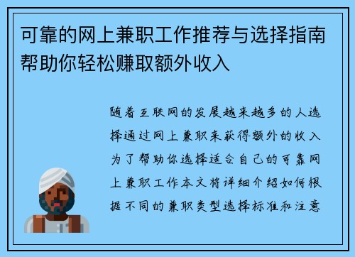 可靠的网上兼职工作推荐与选择指南帮助你轻松赚取额外收入