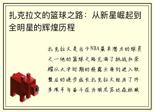 扎克拉文的篮球之路:从新星崛起到全明星的辉煌历程
