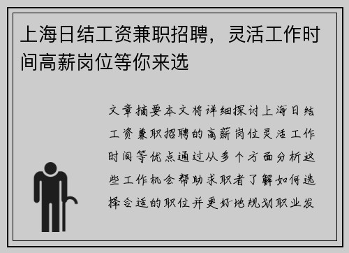 上海日结工资兼职招聘,灵活工作时间高薪岗位等你来选