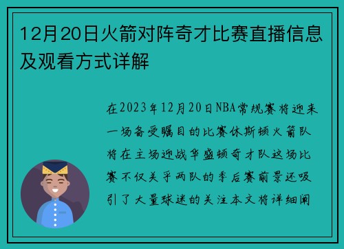 12月20日火箭对阵奇才比赛直播信息及观看方式详解