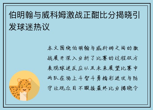 伯明翰与威科姆激战正酣比分揭晓引发球迷热议