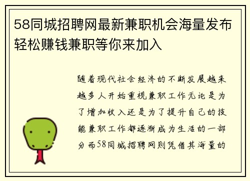 58同城招聘网最新兼职机会海量发布轻松赚钱兼职等你来加入