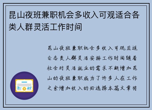 昆山夜班兼职机会多收入可观适合各类人群灵活工作时间