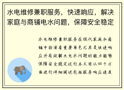 水电维修兼职服务,快速响应,解决家庭与商铺电水问题,保障安全稳定运行