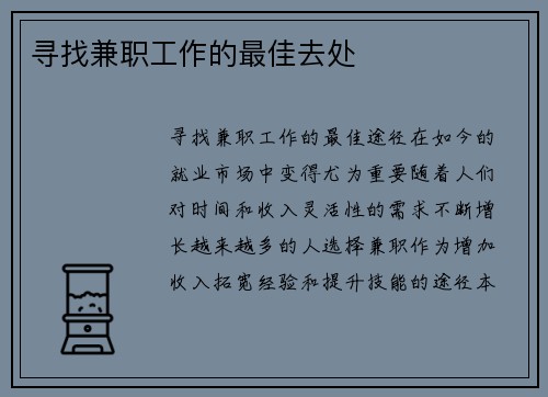 寻找兼职工作的最佳去处