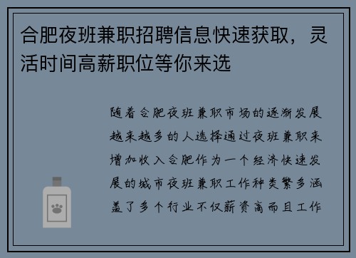 合肥夜班兼职招聘信息快速获取,灵活时间高薪职位等你来选