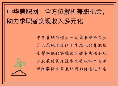 中华兼职网:全方位解析兼职机会,助力求职者实现收入多元化