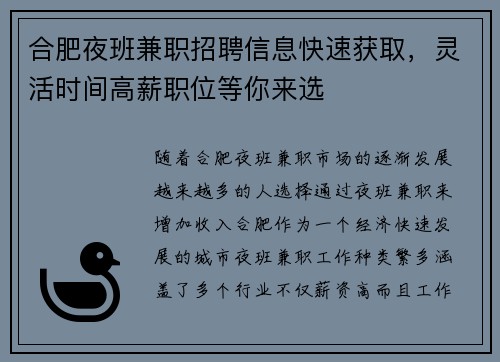 合肥夜班兼职招聘信息快速获取,灵活时间高薪职位等你来选