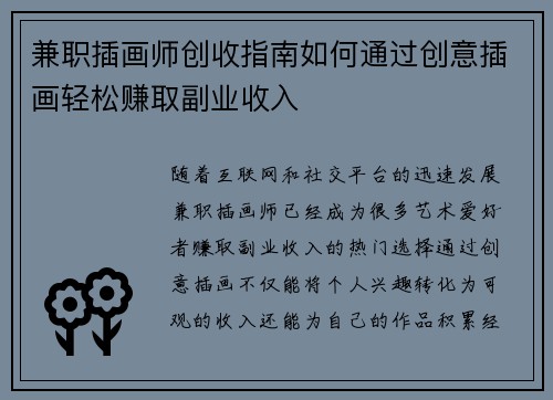兼职插画师创收指南如何通过创意插画轻松赚取副业收入