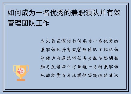 如何成为一名优秀的兼职领队并有效管理团队工作