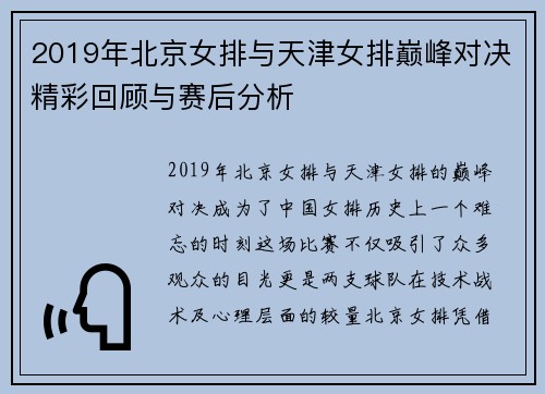 2019年北京女排与天津女排巅峰对决精彩回顾与赛后分析
