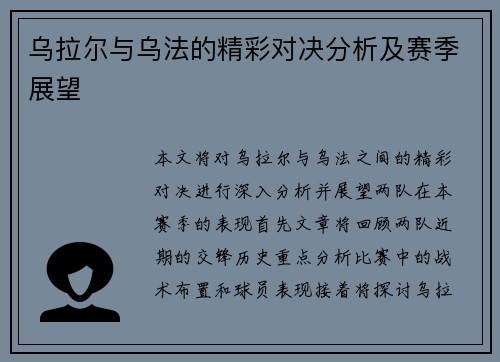 乌拉尔与乌法的精彩对决分析及赛季展望