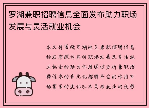罗湖兼职招聘信息全面发布助力职场发展与灵活就业机会