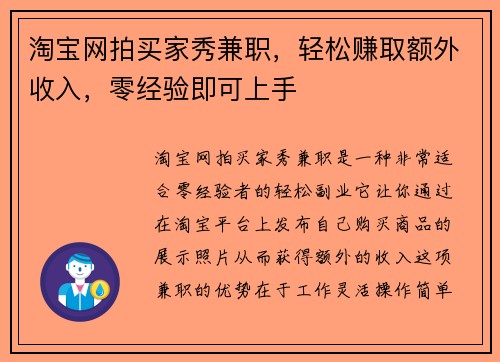 淘宝网拍买家秀兼职，轻松赚取额外收入，零经验即可上手