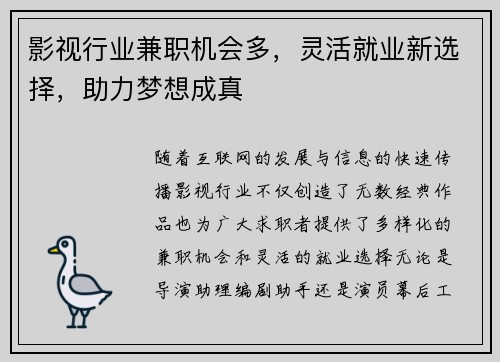 影视行业兼职机会多,灵活就业新选择,助力梦想成真