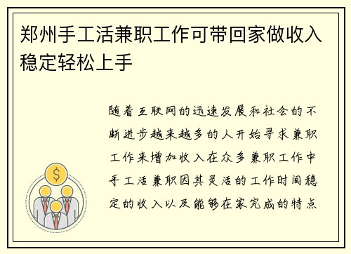 郑州手工活兼职工作可带回家做收入稳定轻松上手