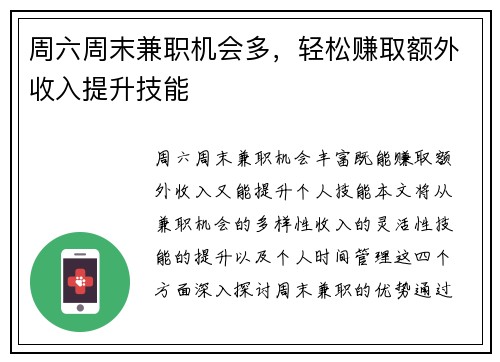 周六周末兼职机会多,轻松赚取额外收入提升技能
